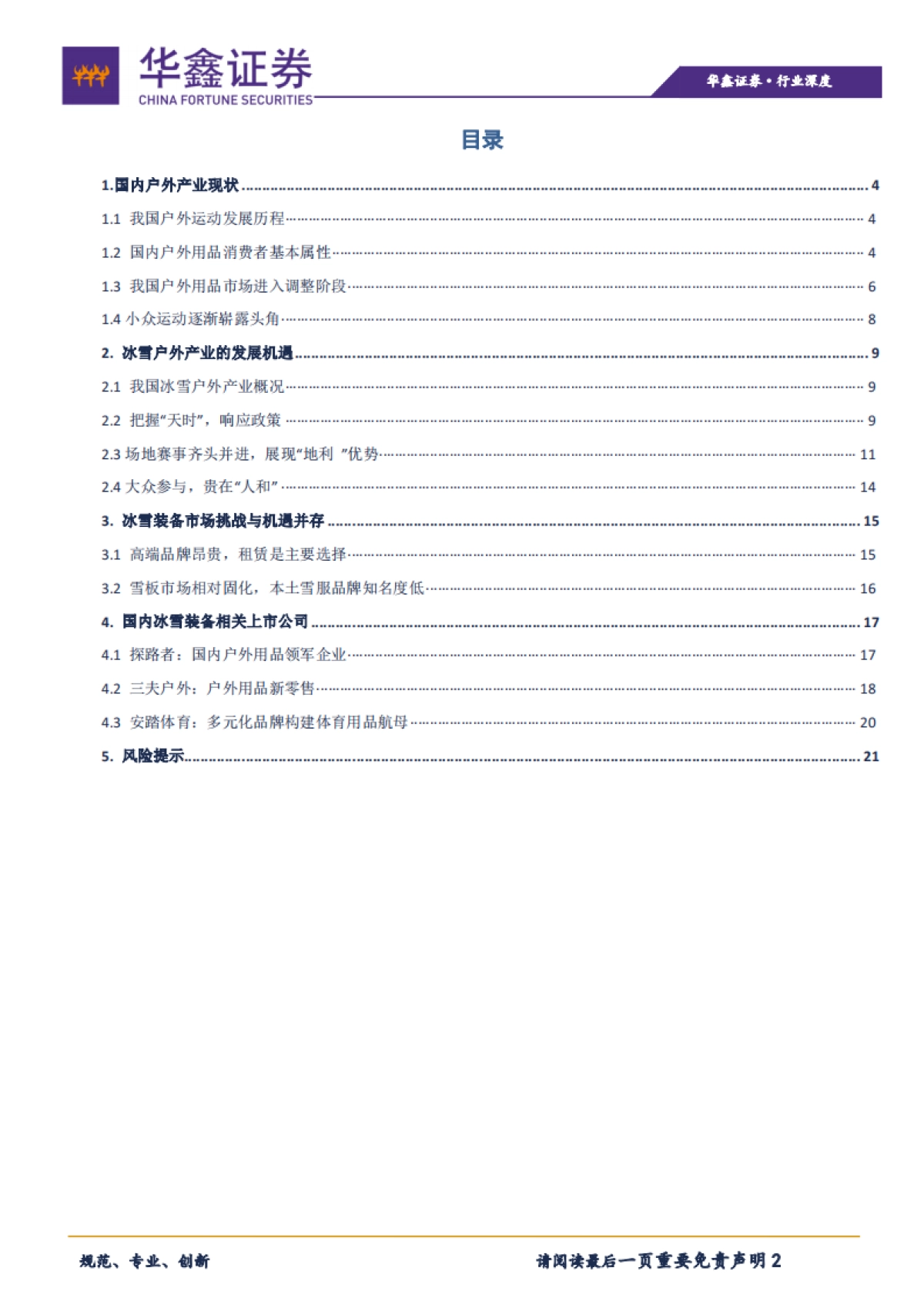 户外用品：调整进入尾声，把握优质赛道_第2页