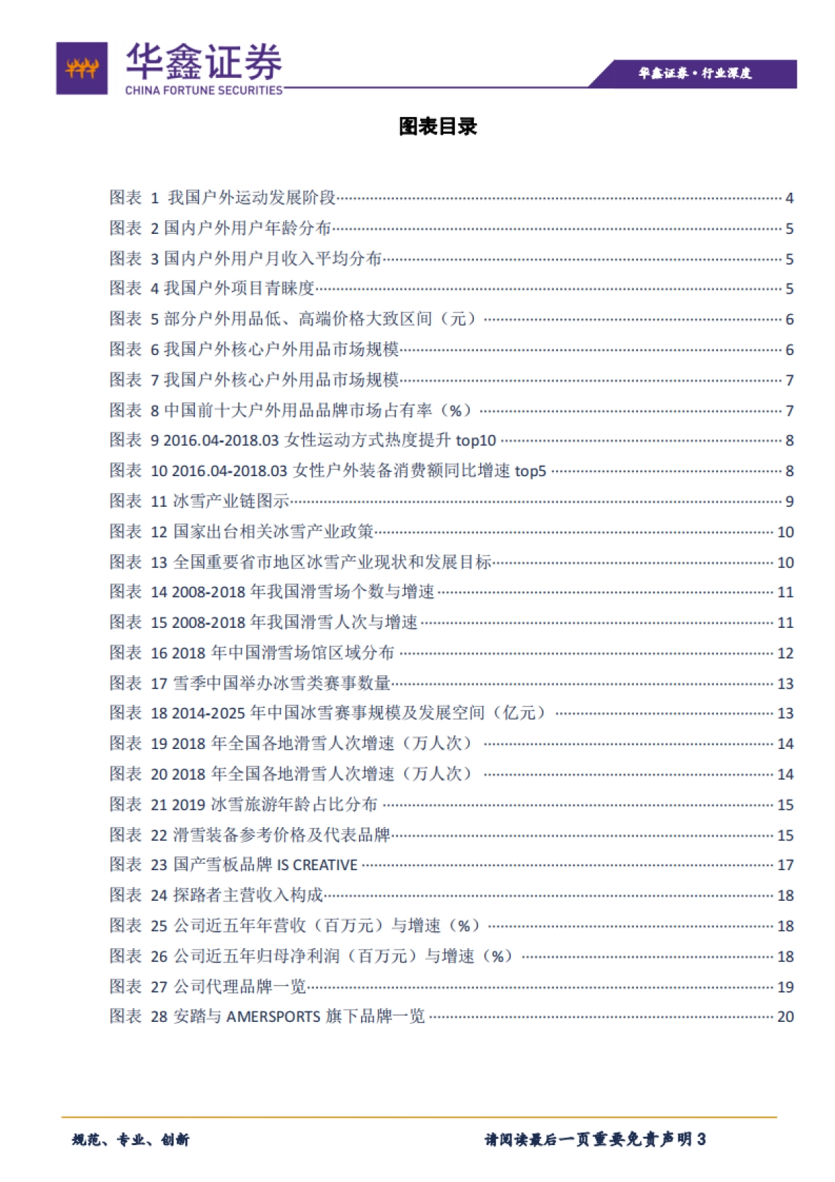 户外用品：调整进入尾声，把握优质赛道_第3页