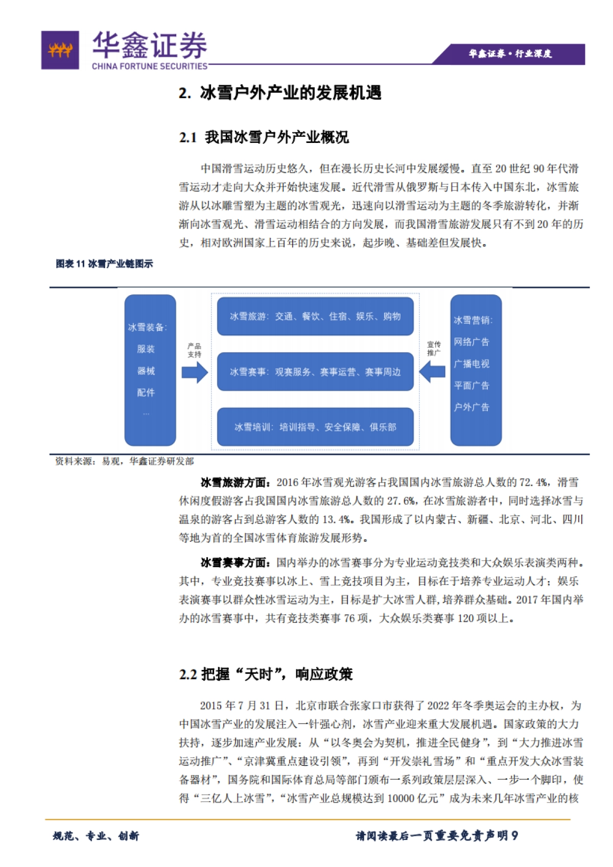 户外用品：调整进入尾声，把握优质赛道_第9页