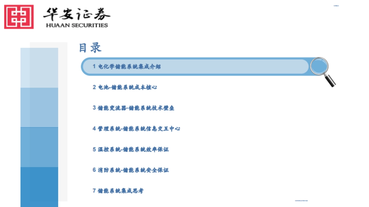 华安证券:储能行业东风已至-五大高景气储能设备成长赛道未来可期_第2页