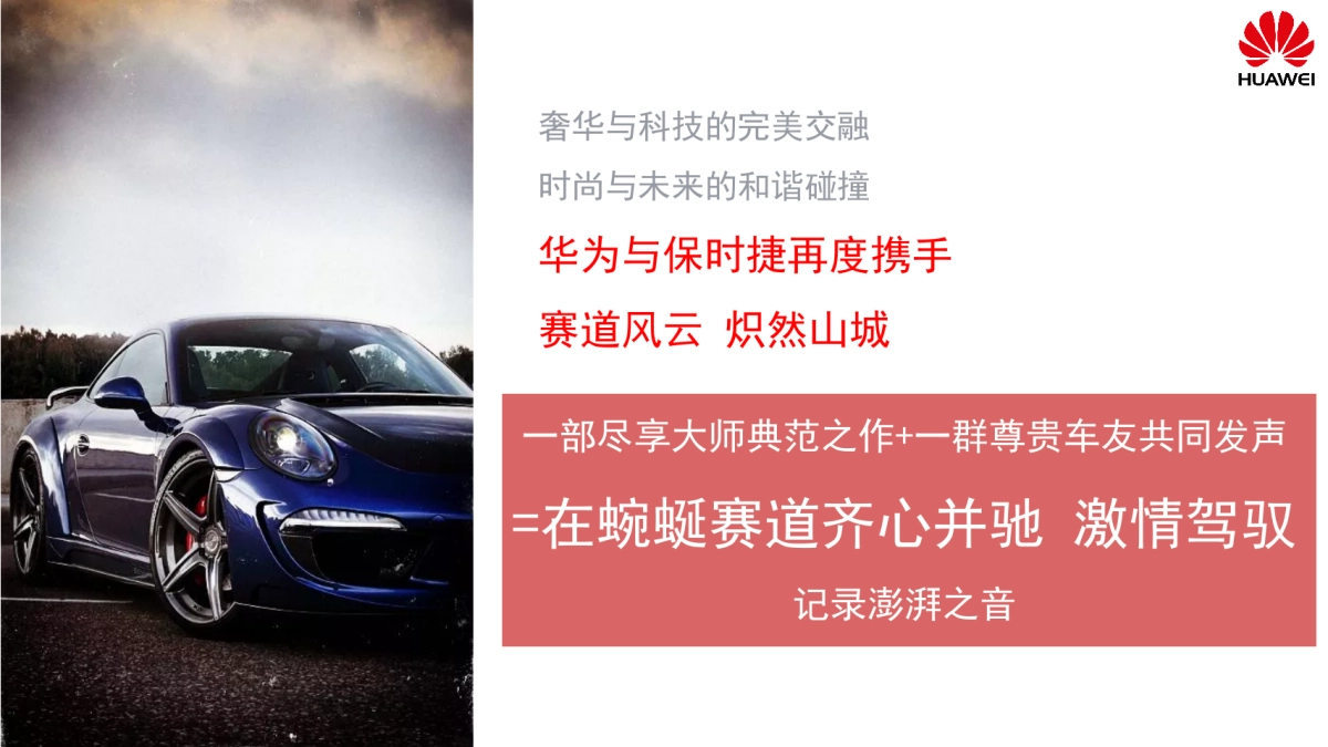 华为Mate RS重庆保时捷赛道体验日活动_第5页