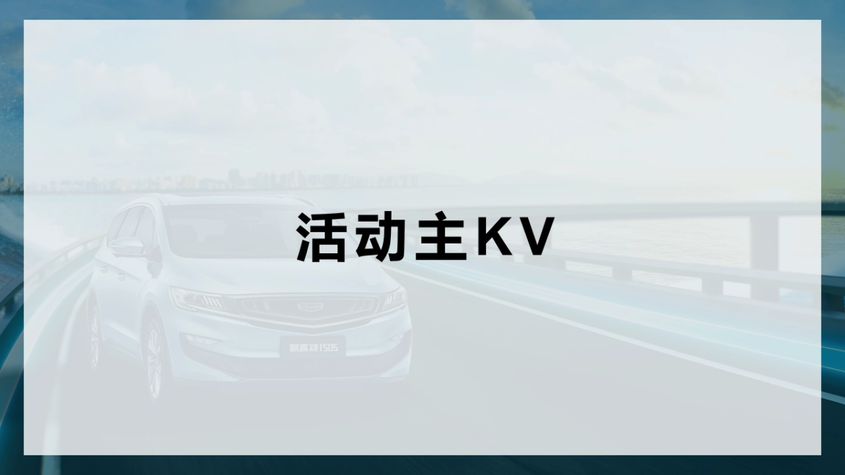 吉利嘉际三亚包油挑战赛项目方案_第8页