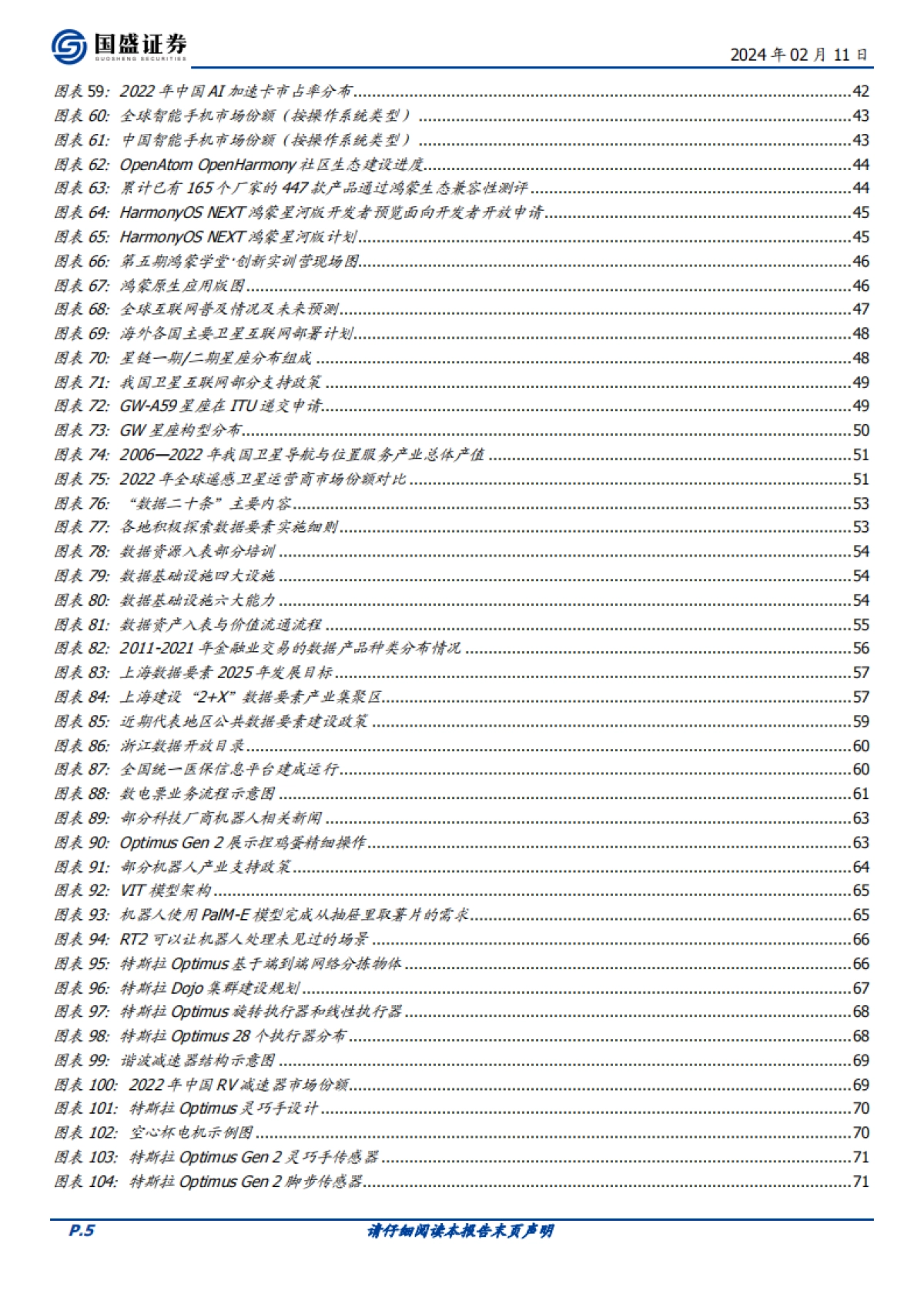 计算机行业2024年度策略：大赛道alpha时间_第5页
