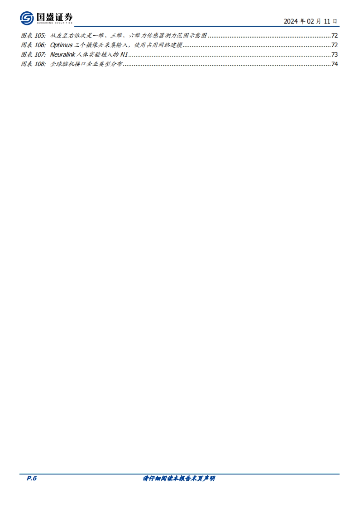 计算机行业2024年度策略：大赛道alpha时间_第6页