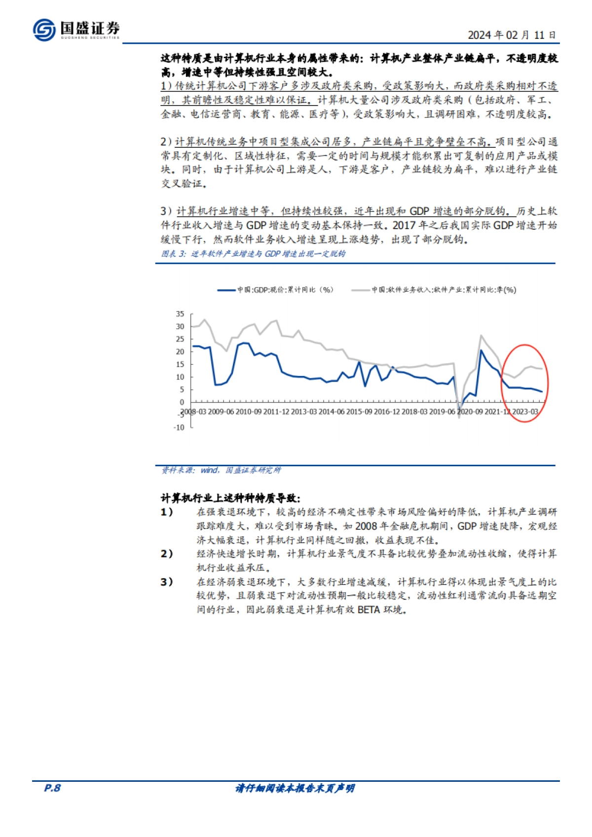 计算机行业2024年度策略：大赛道alpha时间_第8页