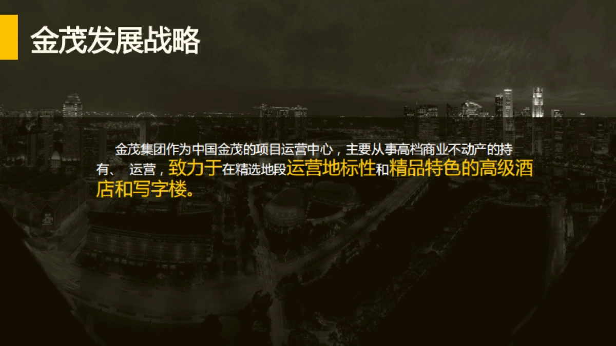 金茂酒店品牌创意规划项目策略发想方案-欧赛斯_第3页