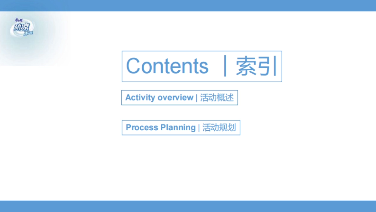 劲凉冰红茶极限大赛策划方案_第2页