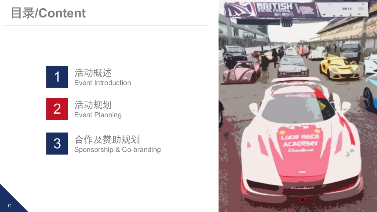 英伦赛车节活动规划_第2页