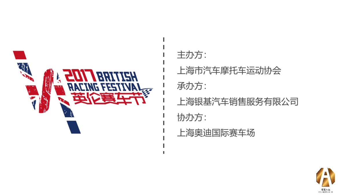 英伦赛车节活动规划_第5页