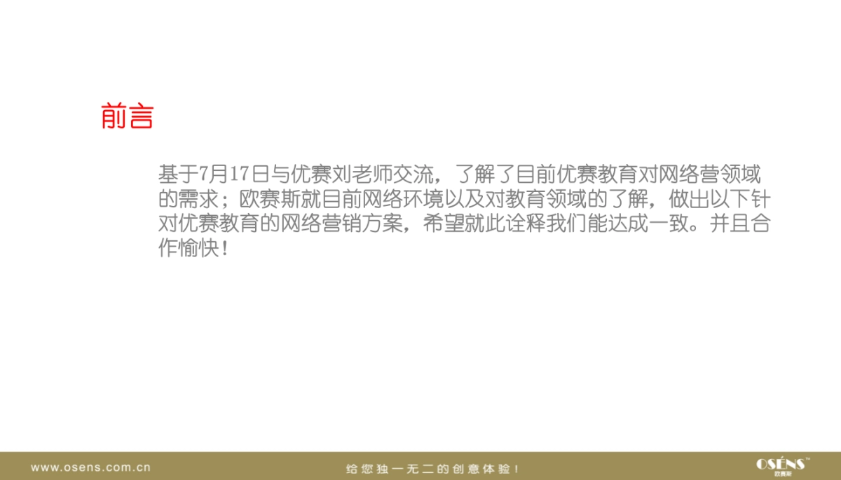 优赛教育网络营销方案-教育行业_第2页