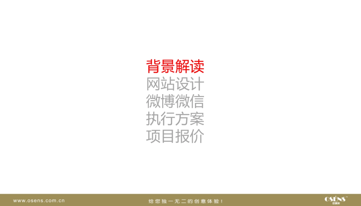 优赛教育网络营销方案-教育行业_第3页