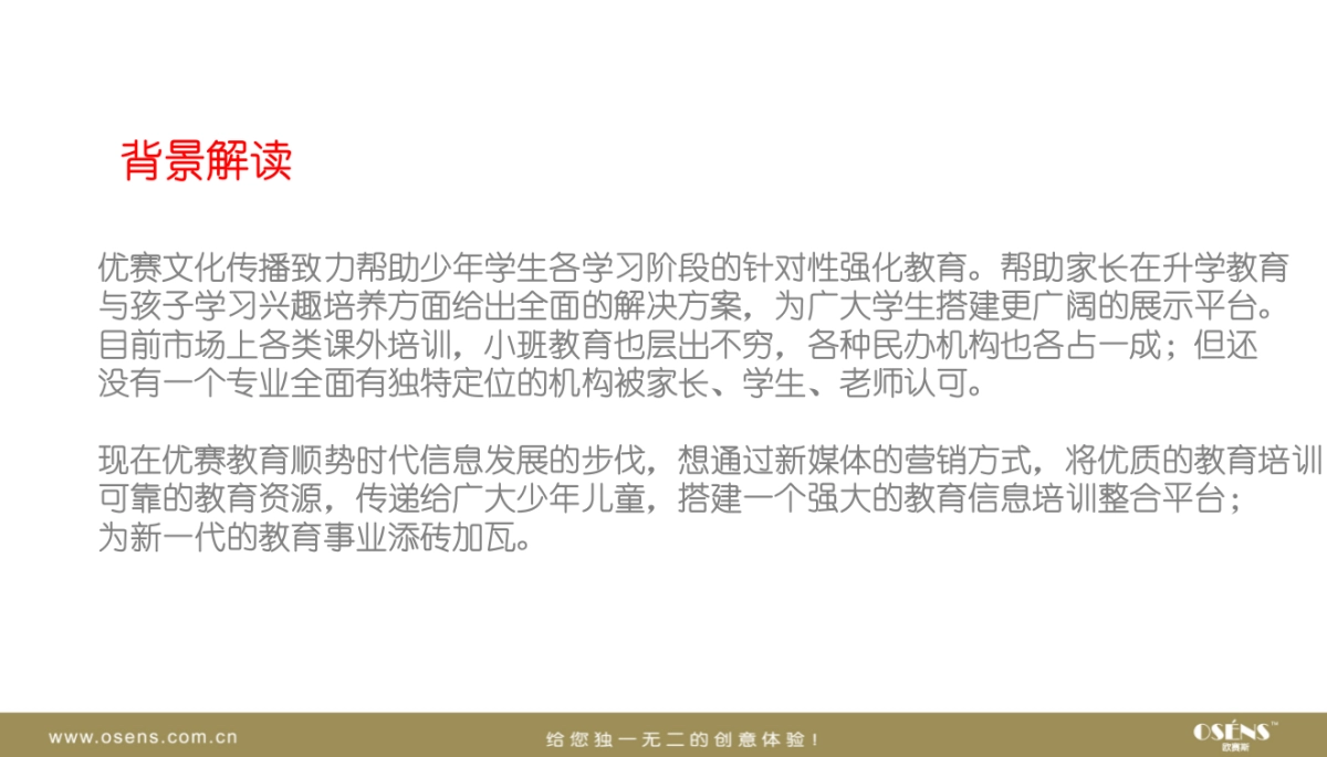 优赛教育网络营销方案-教育行业_第4页