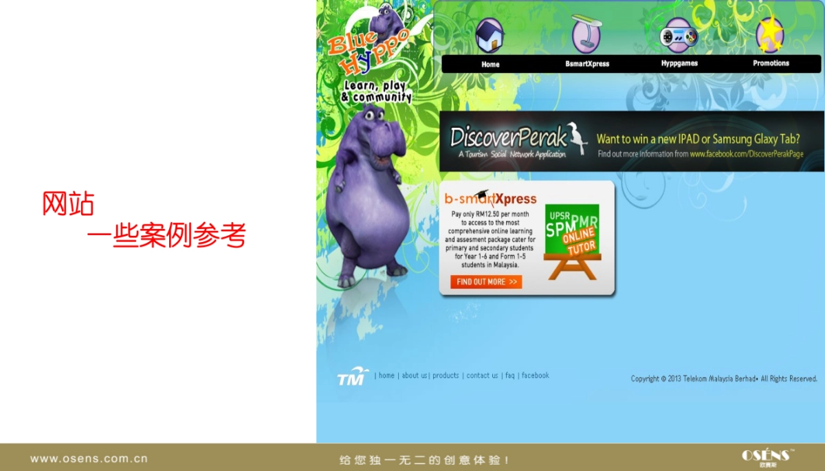 优赛教育网络营销方案-教育行业_第6页