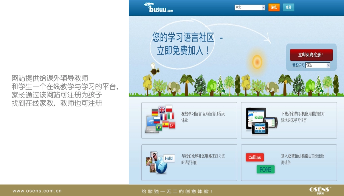优赛教育网络营销方案-教育行业_第7页
