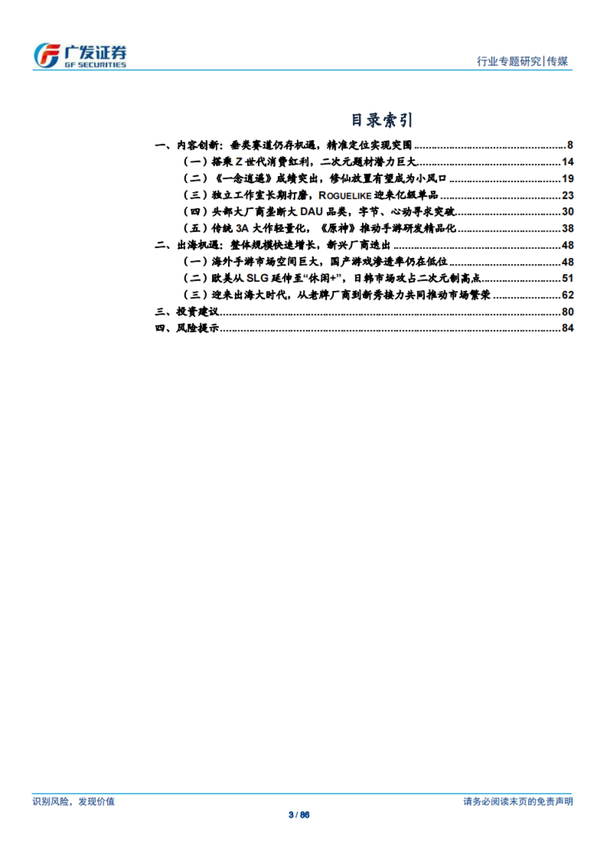 游戏行业专题：融合式创新与垂类赛道突围机遇，出海在“场域、方式、主体”三维度完成提升-广发证券_第3页