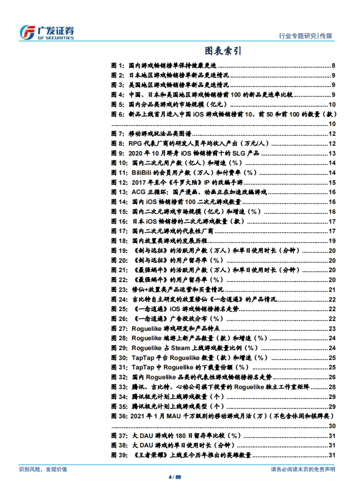 游戏行业专题：融合式创新与垂类赛道突围机遇，出海在“场域、方式、主体”三维度完成提升-广发证券_第4页