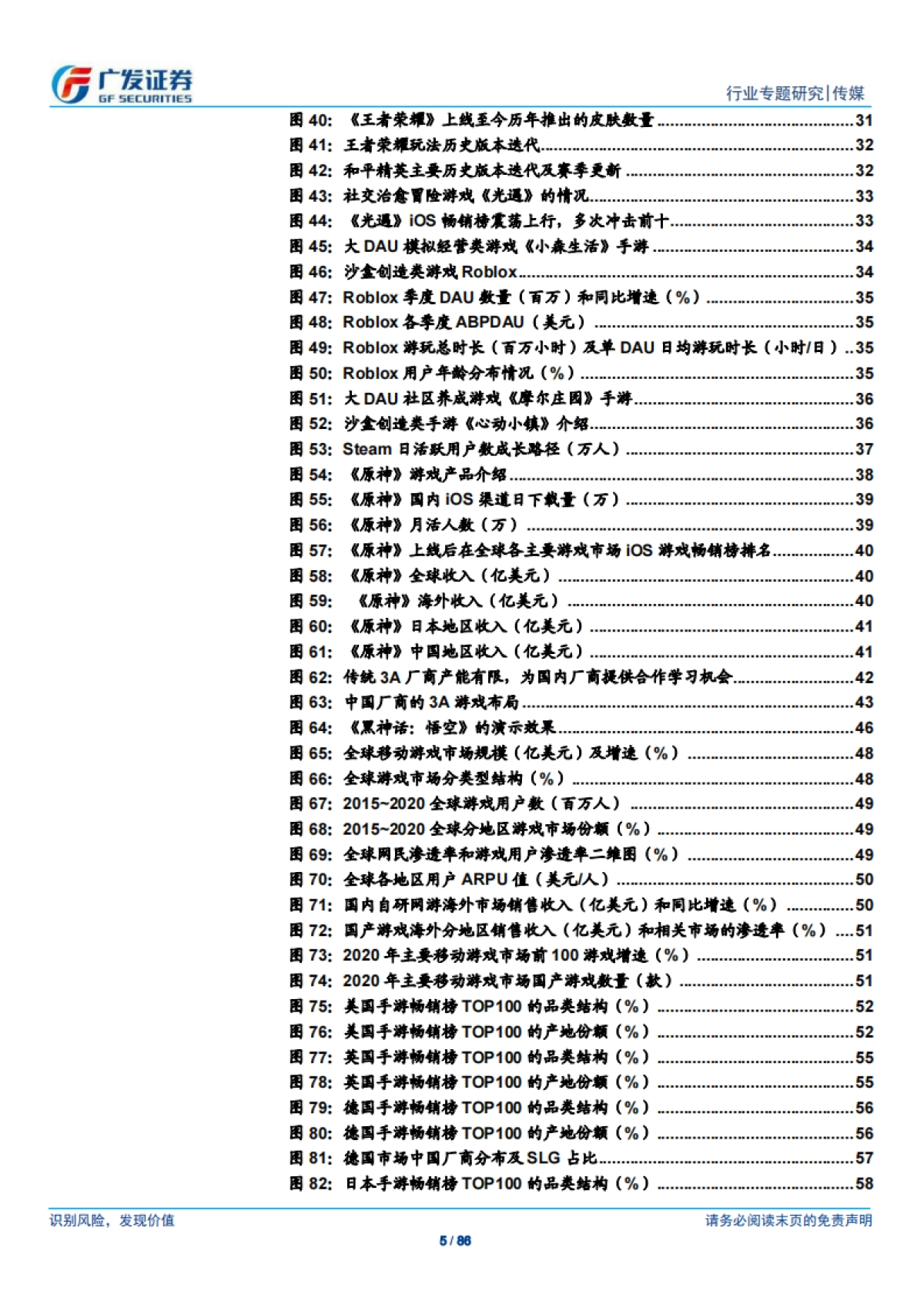 游戏行业专题：融合式创新与垂类赛道突围机遇，出海在“场域、方式、主体”三维度完成提升-广发证券_第5页