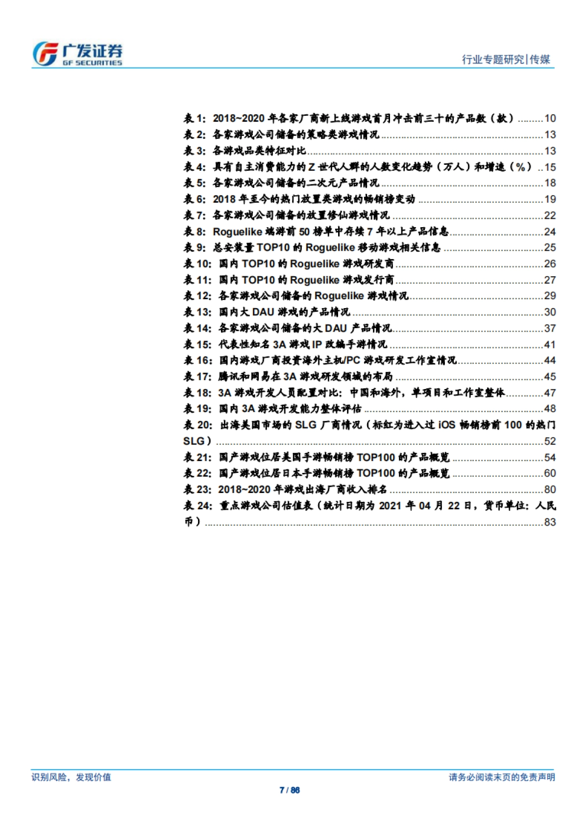 游戏行业专题：融合式创新与垂类赛道突围机遇，出海在“场域、方式、主体”三维度完成提升-广发证券_第7页