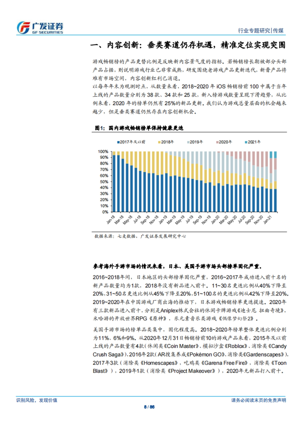 游戏行业专题：融合式创新与垂类赛道突围机遇，出海在“场域、方式、主体”三维度完成提升-广发证券_第8页
