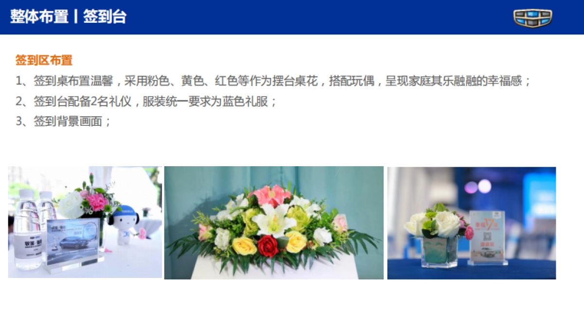 远景SUV幸福亲子秀区域赛荆州站策划案_第10页