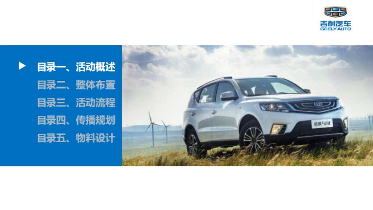 远景SUV幸福亲子秀区域赛荆州站策划案_第2页