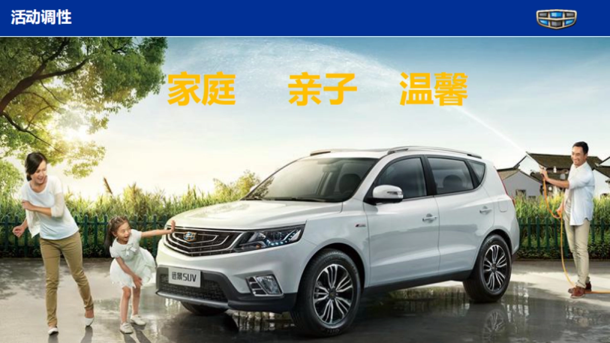 远景SUV幸福亲子秀区域赛荆州站策划案_第4页