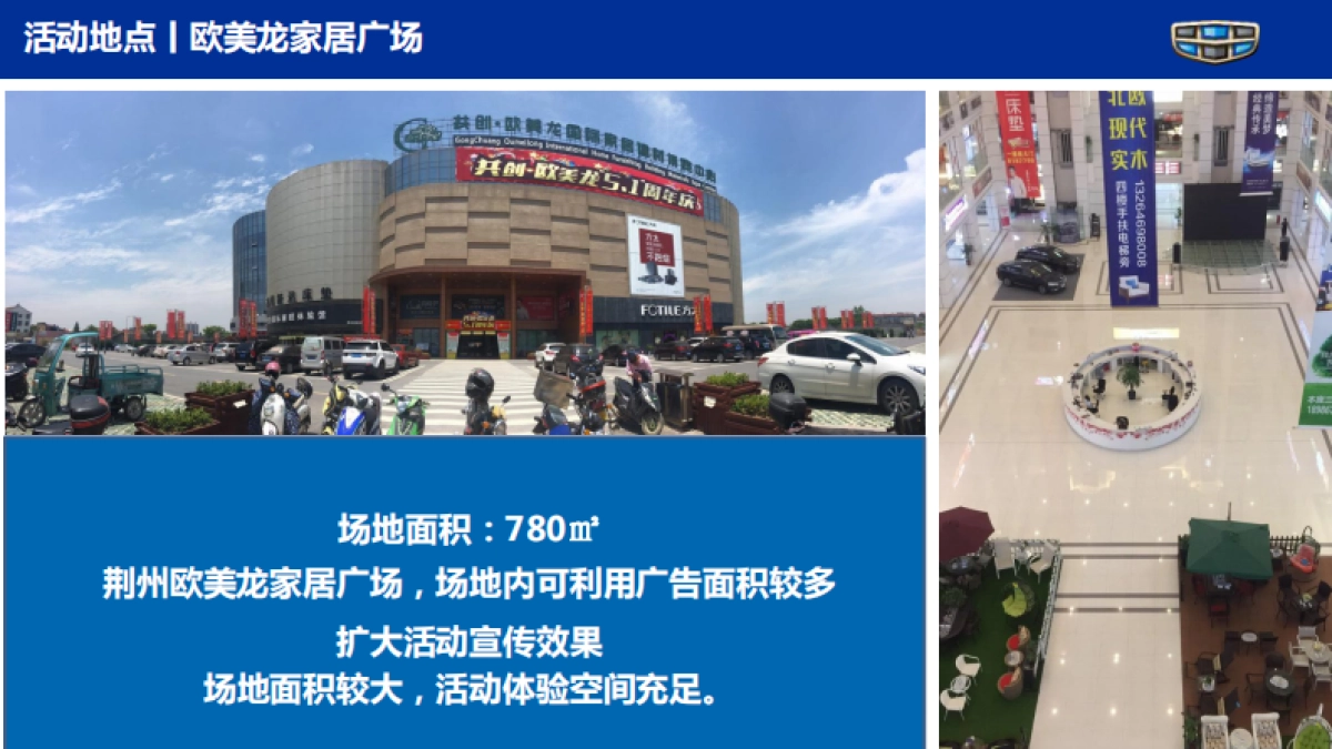 远景SUV幸福亲子秀区域赛荆州站策划案_第5页