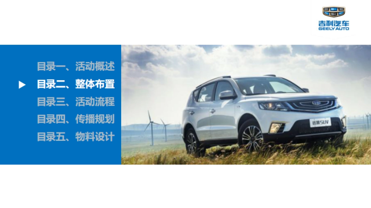 远景SUV幸福亲子秀区域赛荆州站策划案_第6页