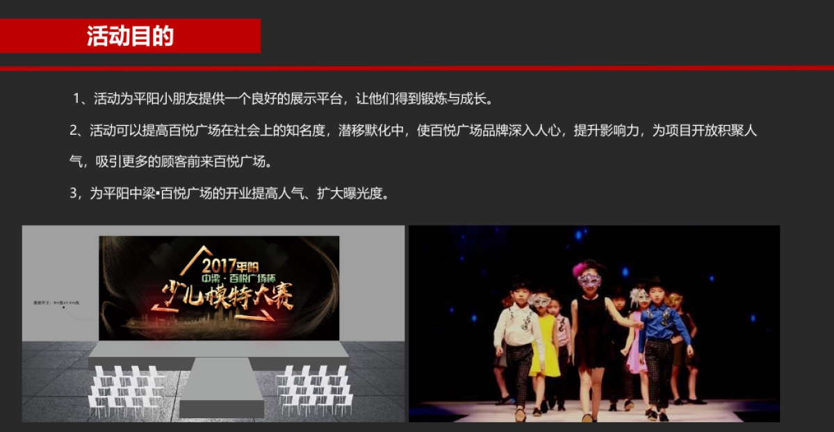 浙江平阳中梁百悦广场少儿模特大赛活动方案_第3页