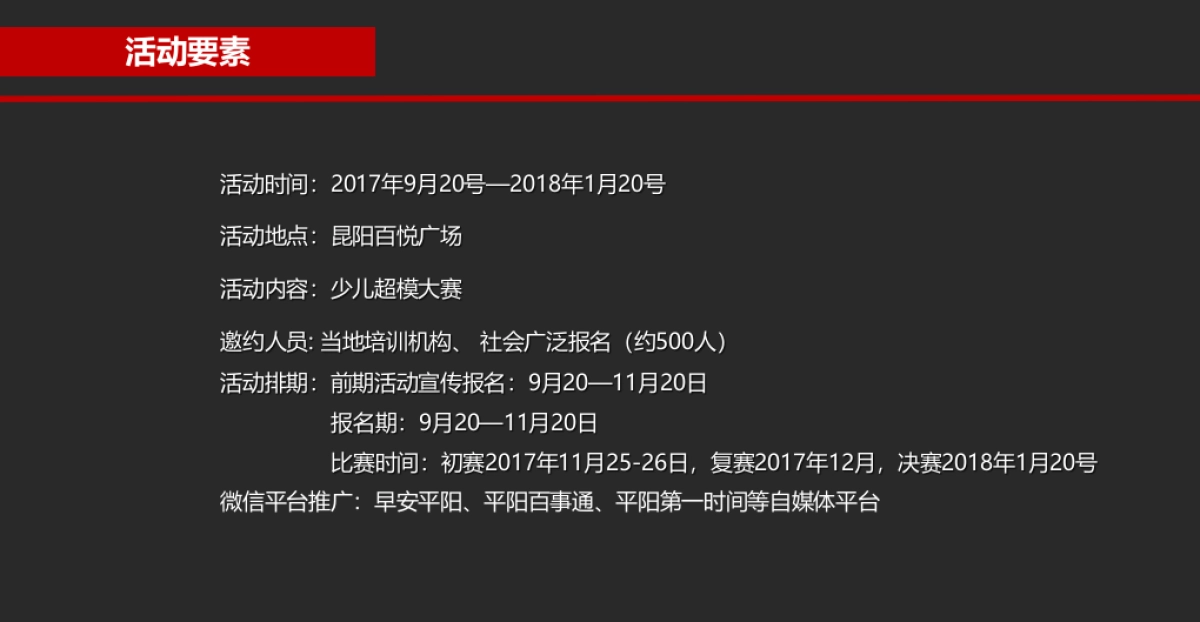 浙江平阳中梁百悦广场少儿模特大赛活动方案_第4页