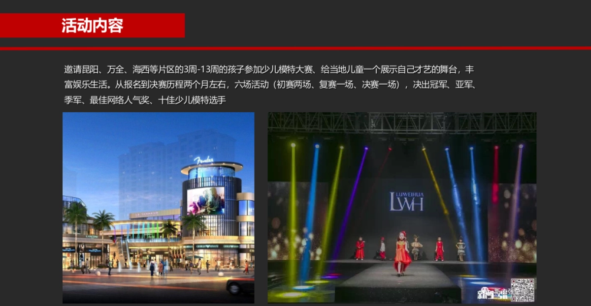 浙江平阳中梁百悦广场少儿模特大赛活动方案_第5页