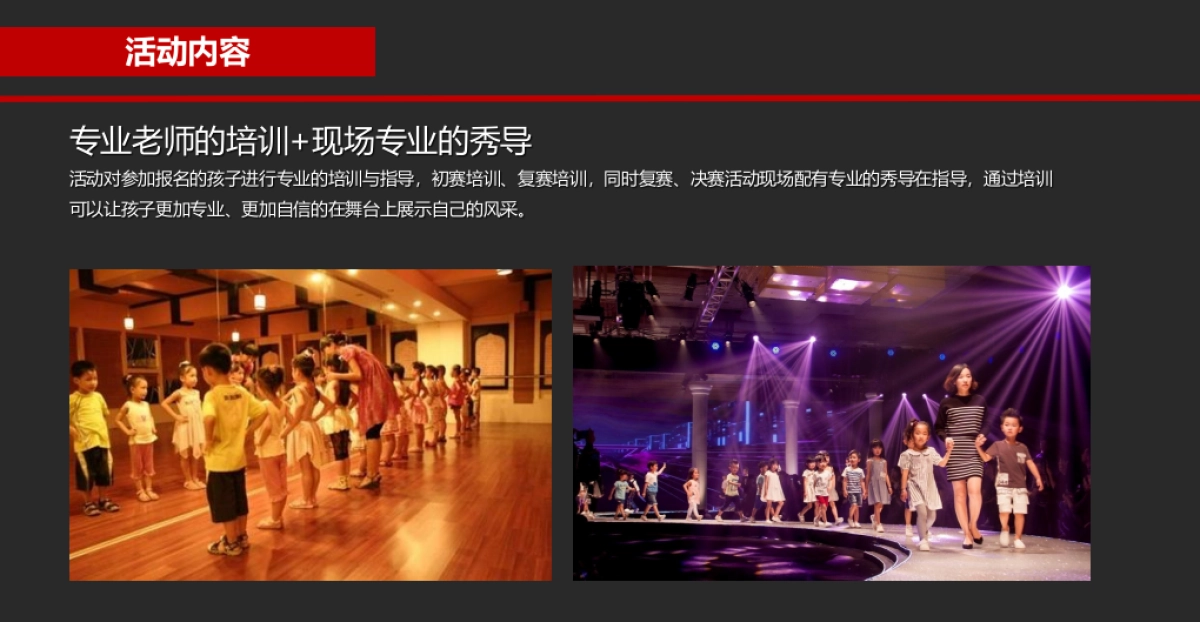 浙江平阳中梁百悦广场少儿模特大赛活动方案_第6页