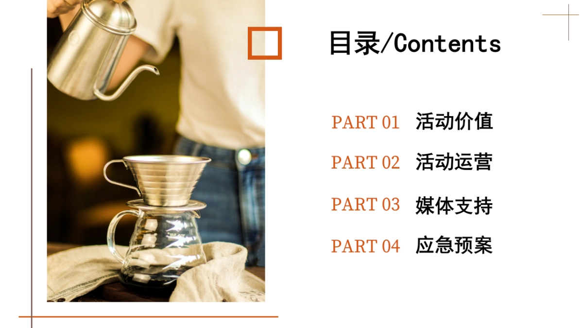 中国·咖啡手冲咖啡大赛活动方案_第2页