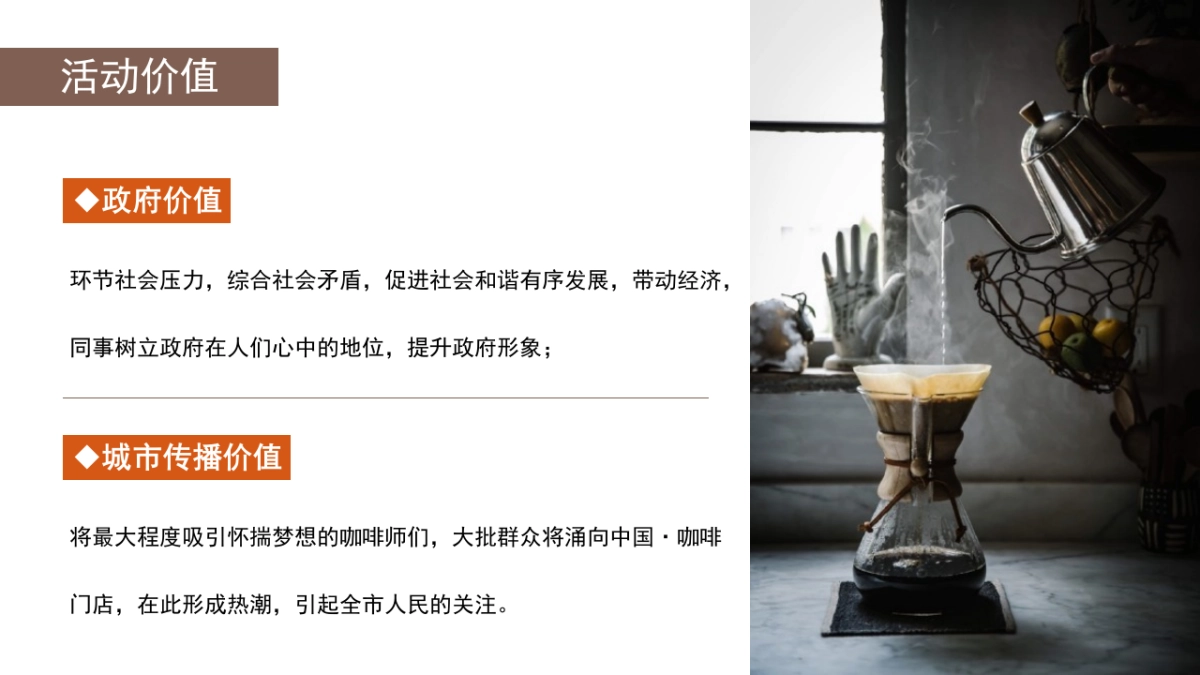 中国·咖啡手冲咖啡大赛活动方案_第8页