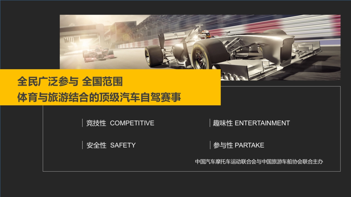 中国汽车集结赛方案_第2页