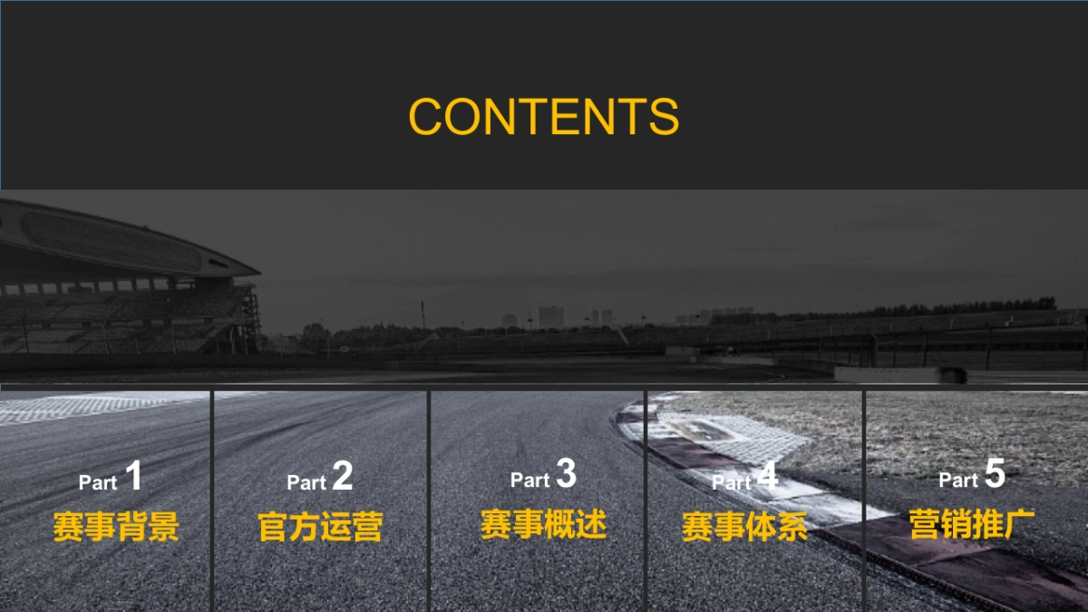 中国汽车集结赛方案_第3页