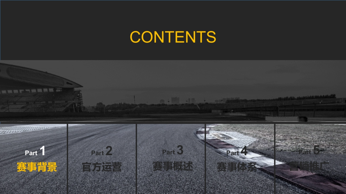 中国汽车集结赛方案_第4页