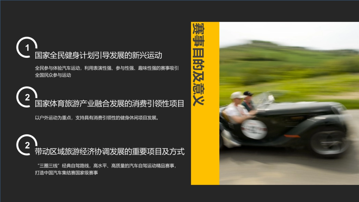 中国汽车集结赛方案_第5页