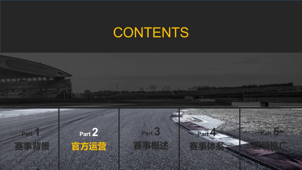 中国汽车集结赛方案_第6页