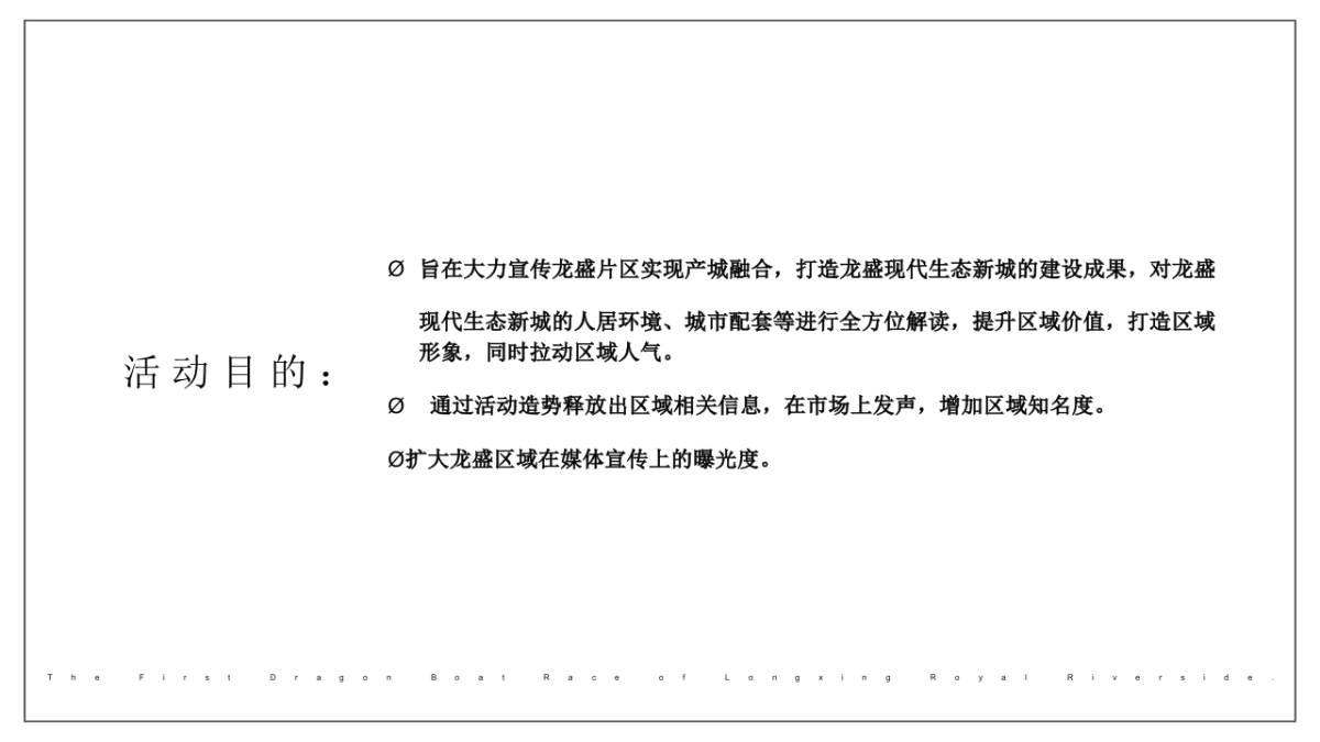 重庆龙兴御临河首届龙舟赛_第3页