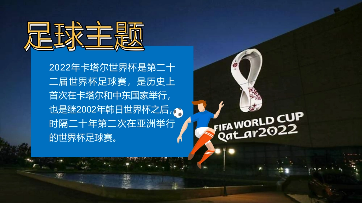 足球微醺集市游园会11-12月份月度世界杯足球系列活动策划方案_第3页