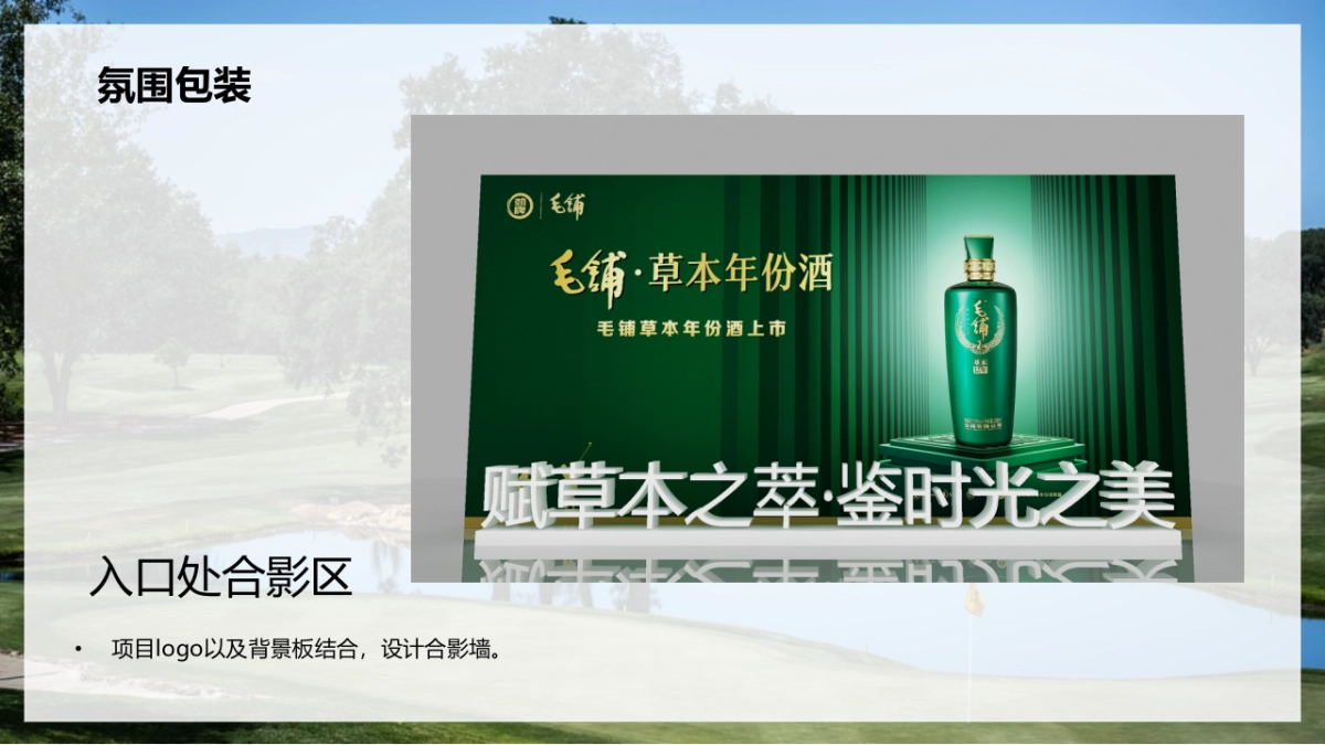 毛铺年份酒高尔夫赛事活动策划方案_第10页