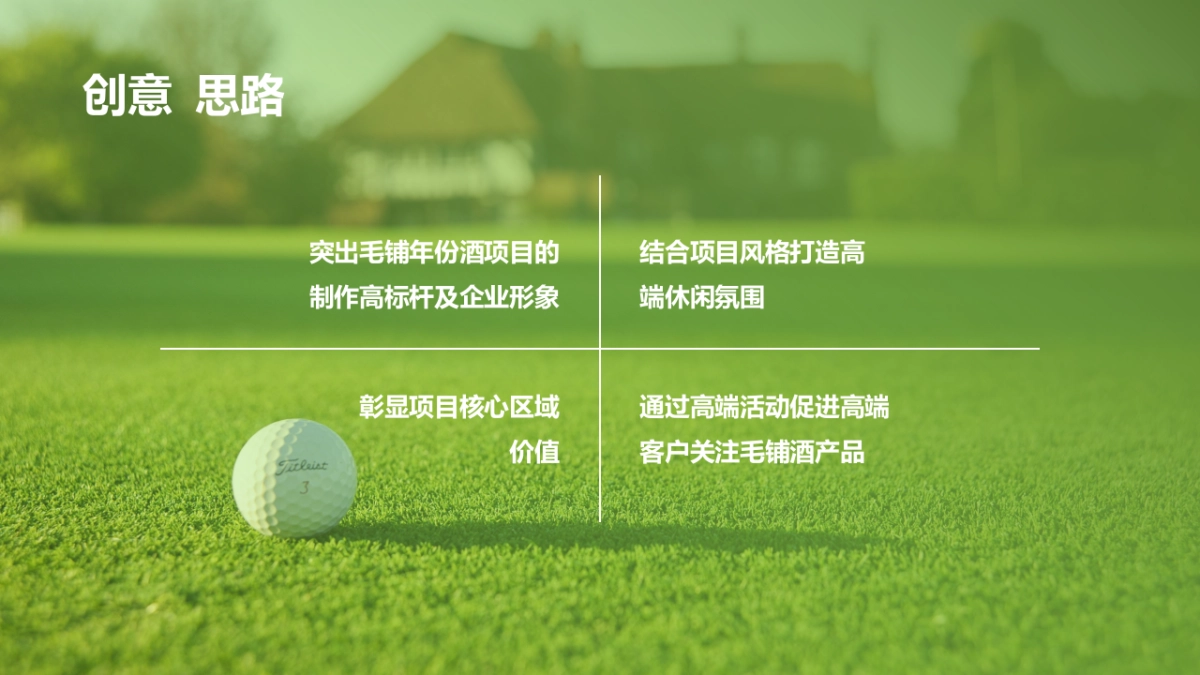 毛铺年份酒高尔夫赛事活动策划方案_第2页