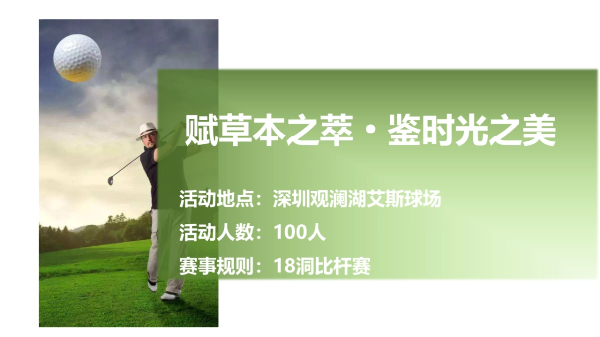 毛铺年份酒高尔夫赛事活动策划方案_第4页