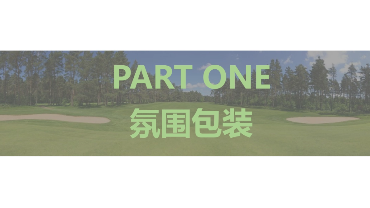 毛铺年份酒高尔夫赛事活动策划方案_第5页