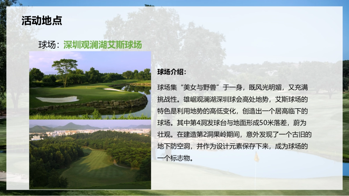 毛铺年份酒高尔夫赛事活动策划方案_第6页