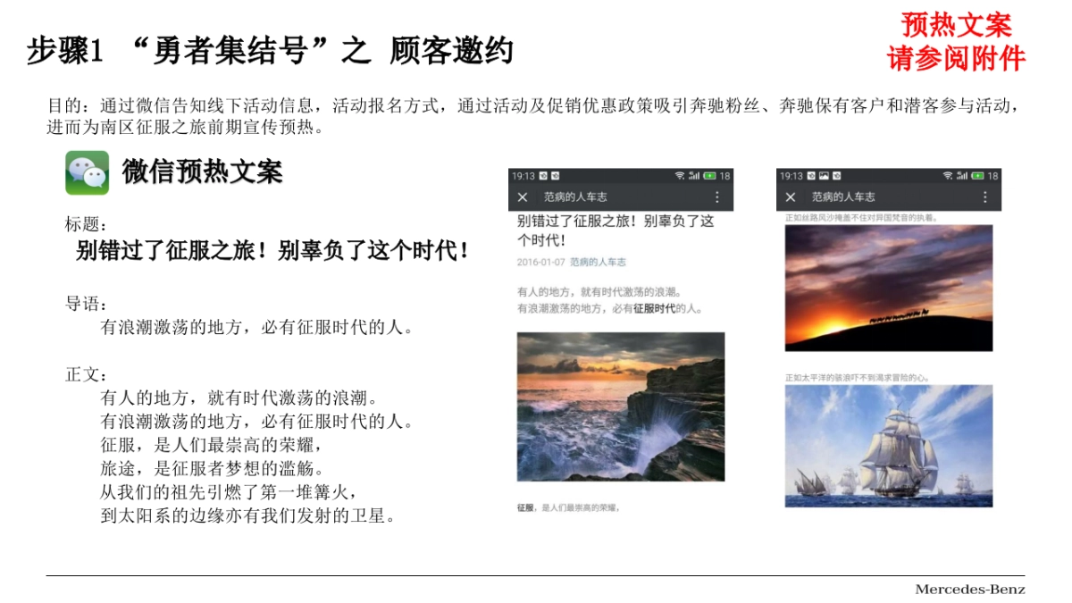梅赛德斯奔驰南区经销商GLC SUV联合营销活动指导手册_第5页