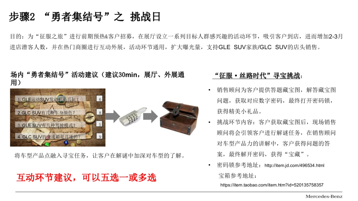 梅赛德斯奔驰南区经销商GLC SUV联合营销活动指导手册_第9页