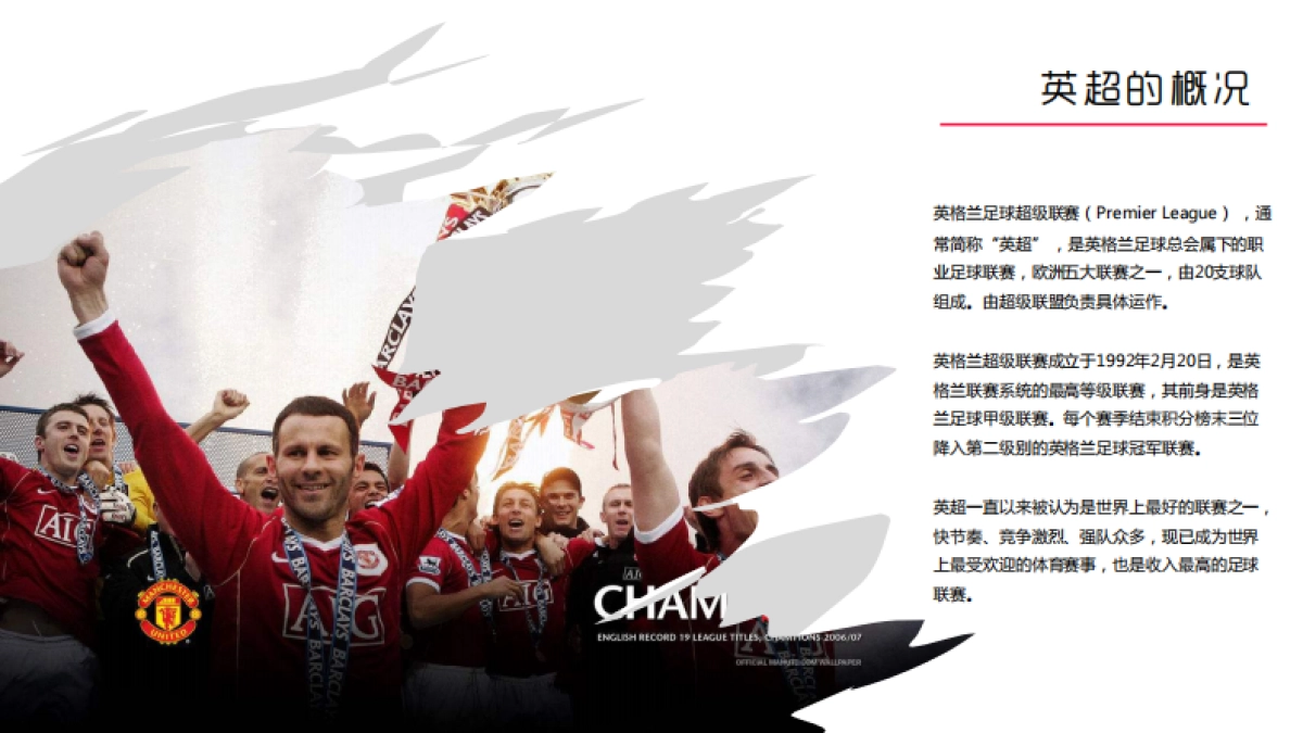 梦百合&曼联赛事品牌推广方案（曼联vs利物浦）_第3页