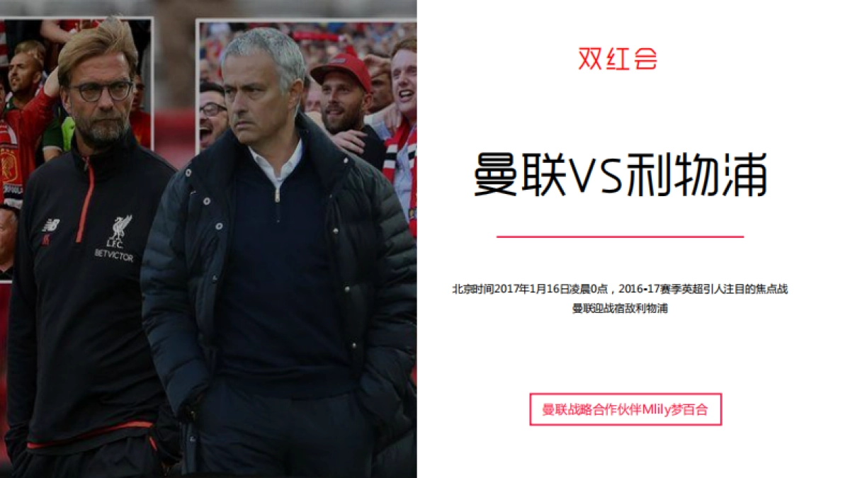梦百合&曼联赛事品牌推广方案（曼联vs利物浦）_第7页